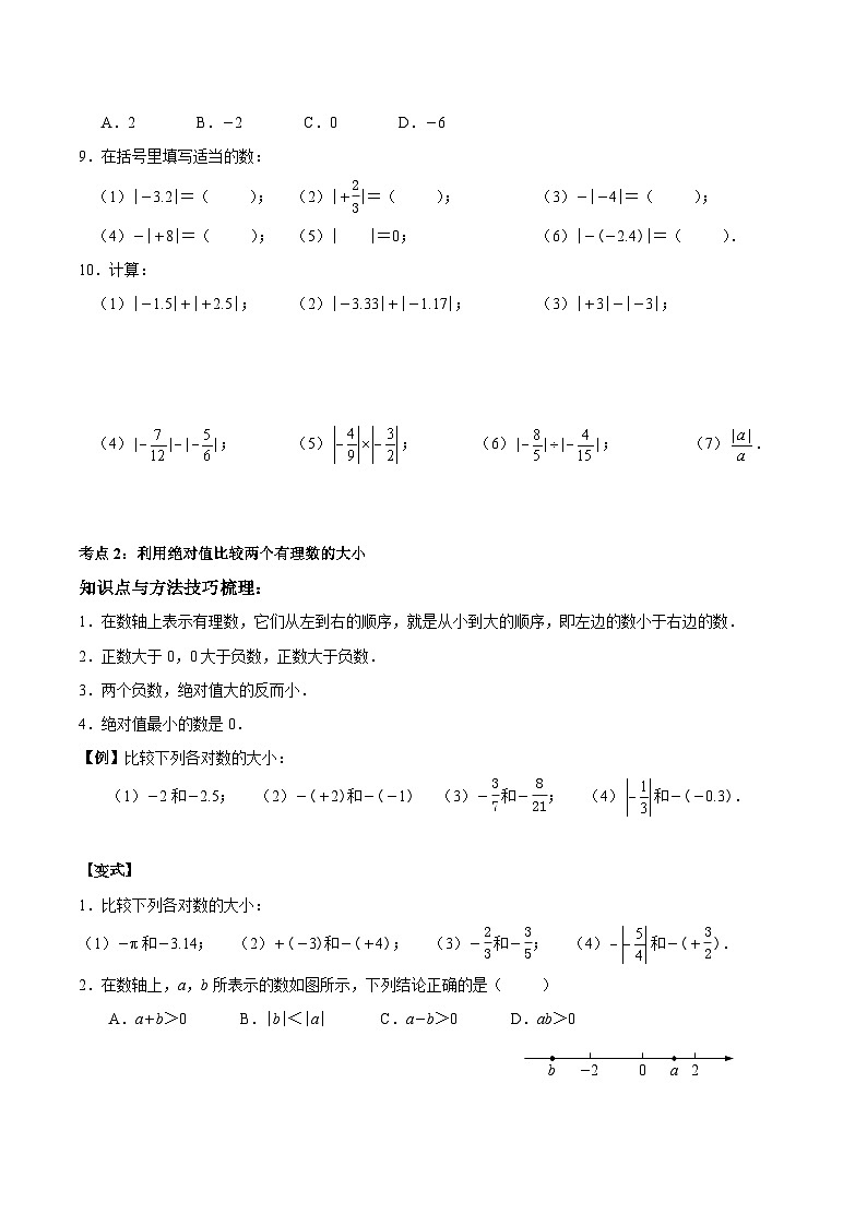 《绝对值》学案03