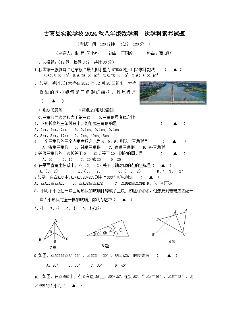 四川省泸州市古蔺县实验学校2024-2025学年上学期八年级数学第一次月考试题第1页
