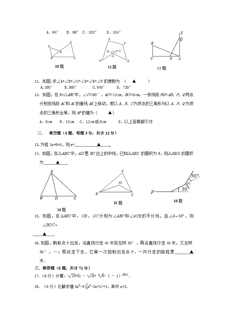 四川省泸州市古蔺县实验学校2024-2025学年上学期八年级数学第一次月考试题第2页
