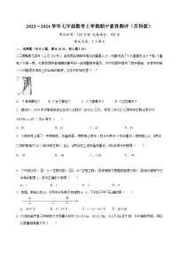 江苏省淮安市2024-2025学年苏教版七年级数学上册期中测试 题