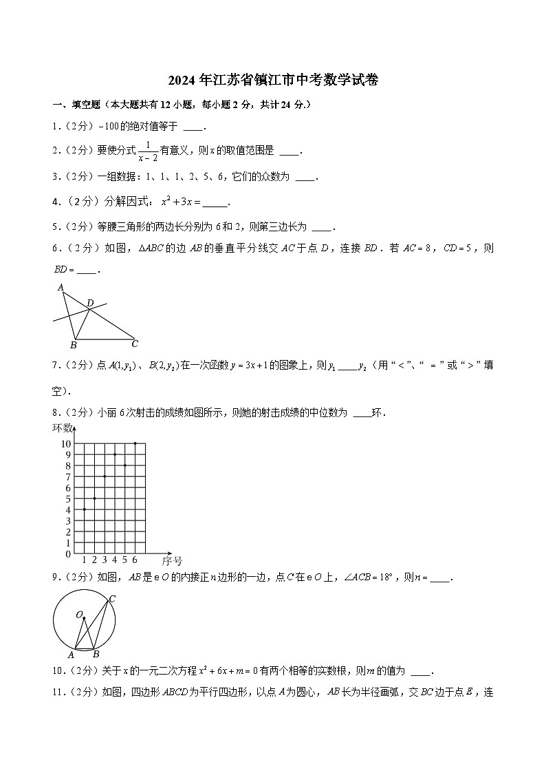 2023-2024学年江苏省镇江市中考数学试卷(附答案解析)第1页