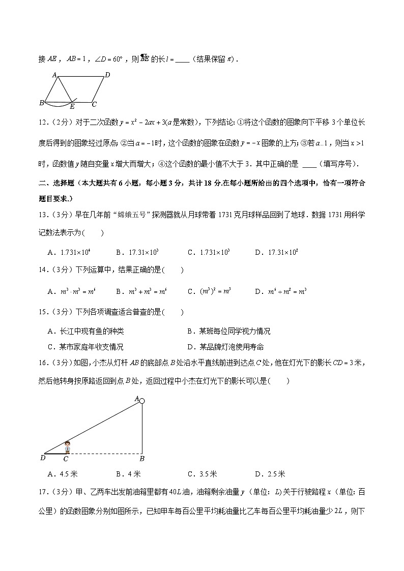 2023-2024学年江苏省镇江市中考数学试卷(附答案解析)第2页