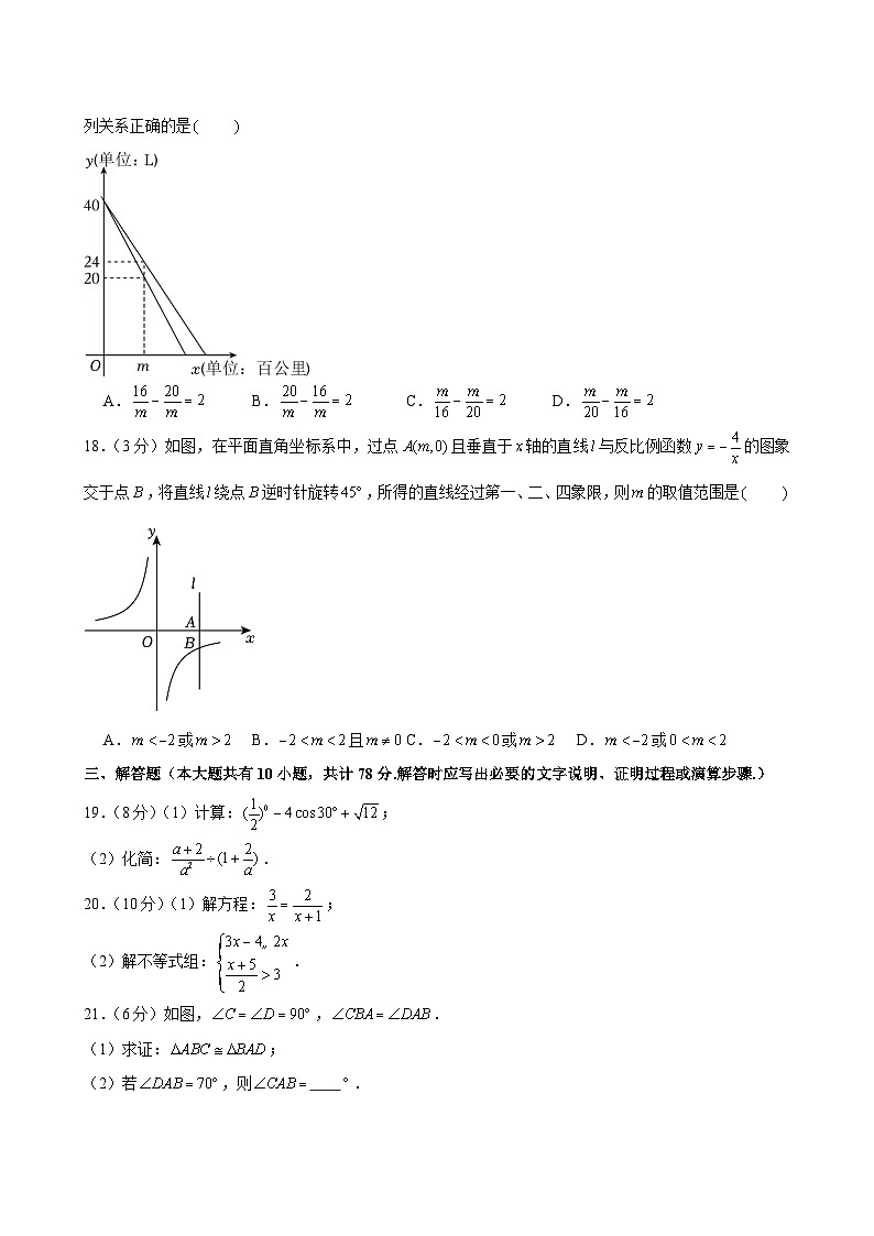 2023-2024学年江苏省镇江市中考数学试卷(附答案解析)第3页