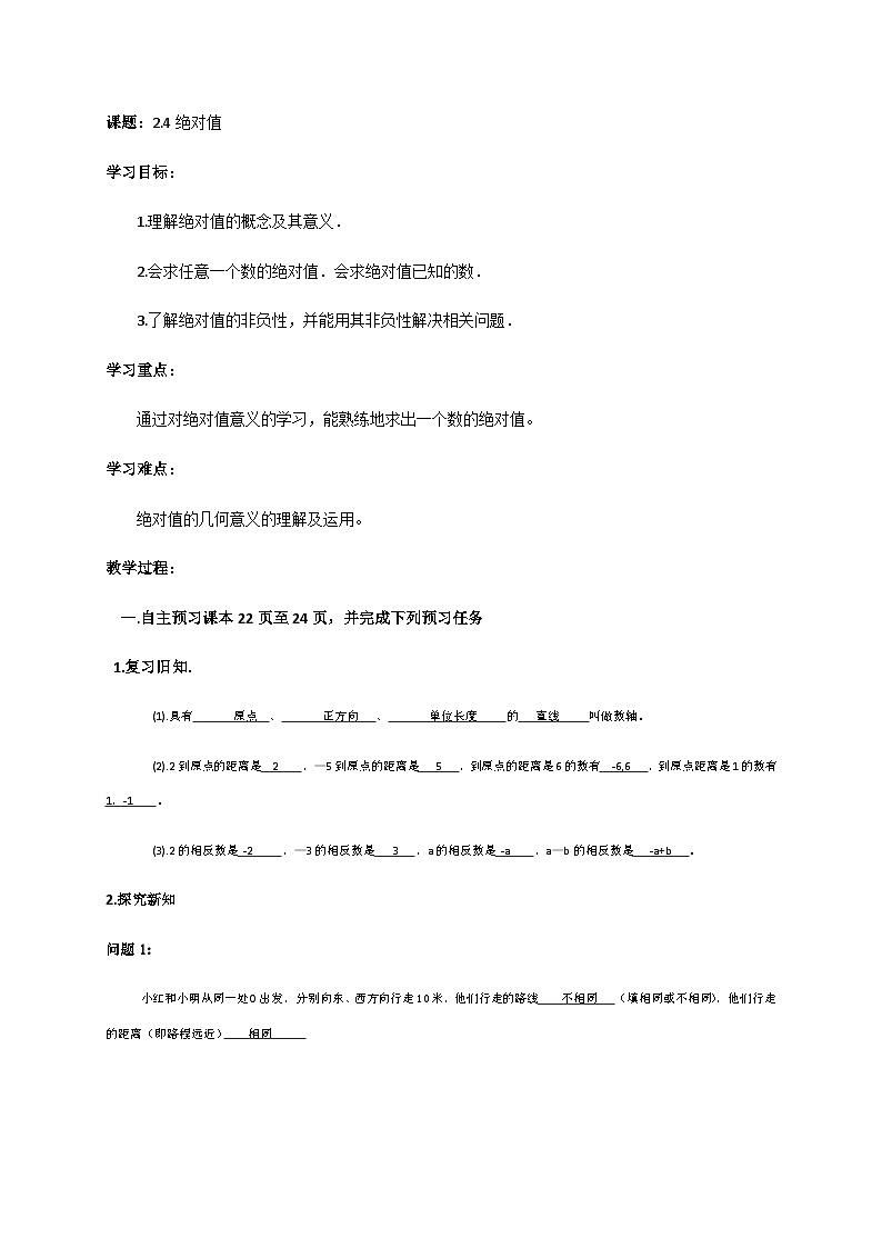 华东师大版数学七年级上册1,4绝对值教案 眉山市岷东中学严明刚01