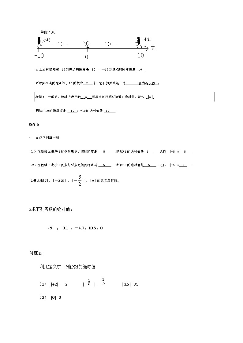华东师大版数学七年级上册1,4绝对值教案 眉山市岷东中学严明刚02