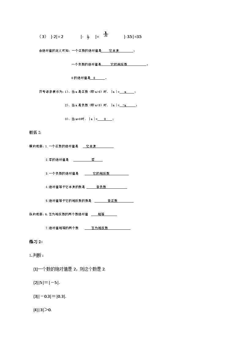华东师大版数学七年级上册1,4绝对值教案 眉山市岷东中学严明刚03