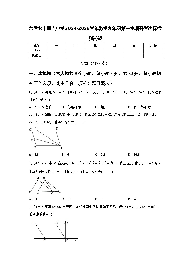 六盘水市重点中学2024-2025学年数学九年级第一学期开学达标检测试题【含答案】第1页