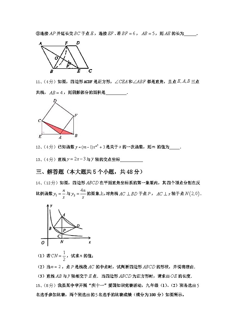 六盘水市重点中学2024-2025学年数学九年级第一学期开学达标检测试题【含答案】第3页