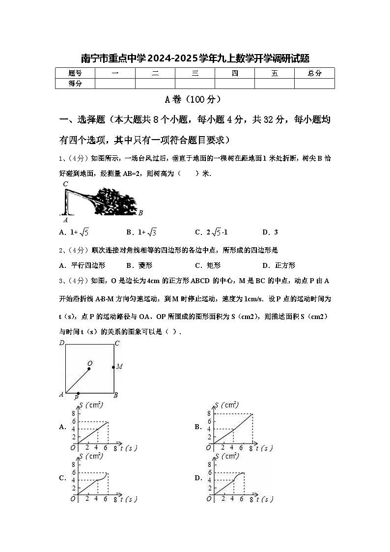 南宁市重点中学2024-2025学年九上数学开学调研试题【含答案】01