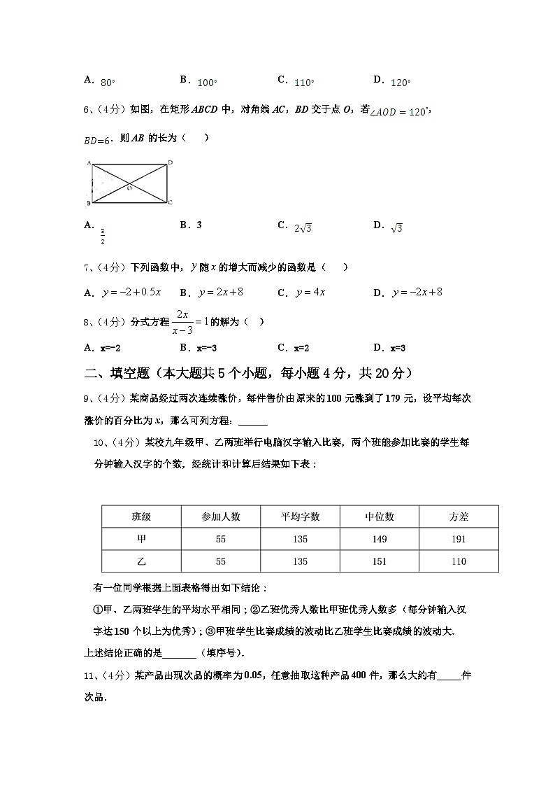 内蒙古包头市哈林格尔中学2024-2025学年数学九年级第一学期开学综合测试试题【含答案】第2页