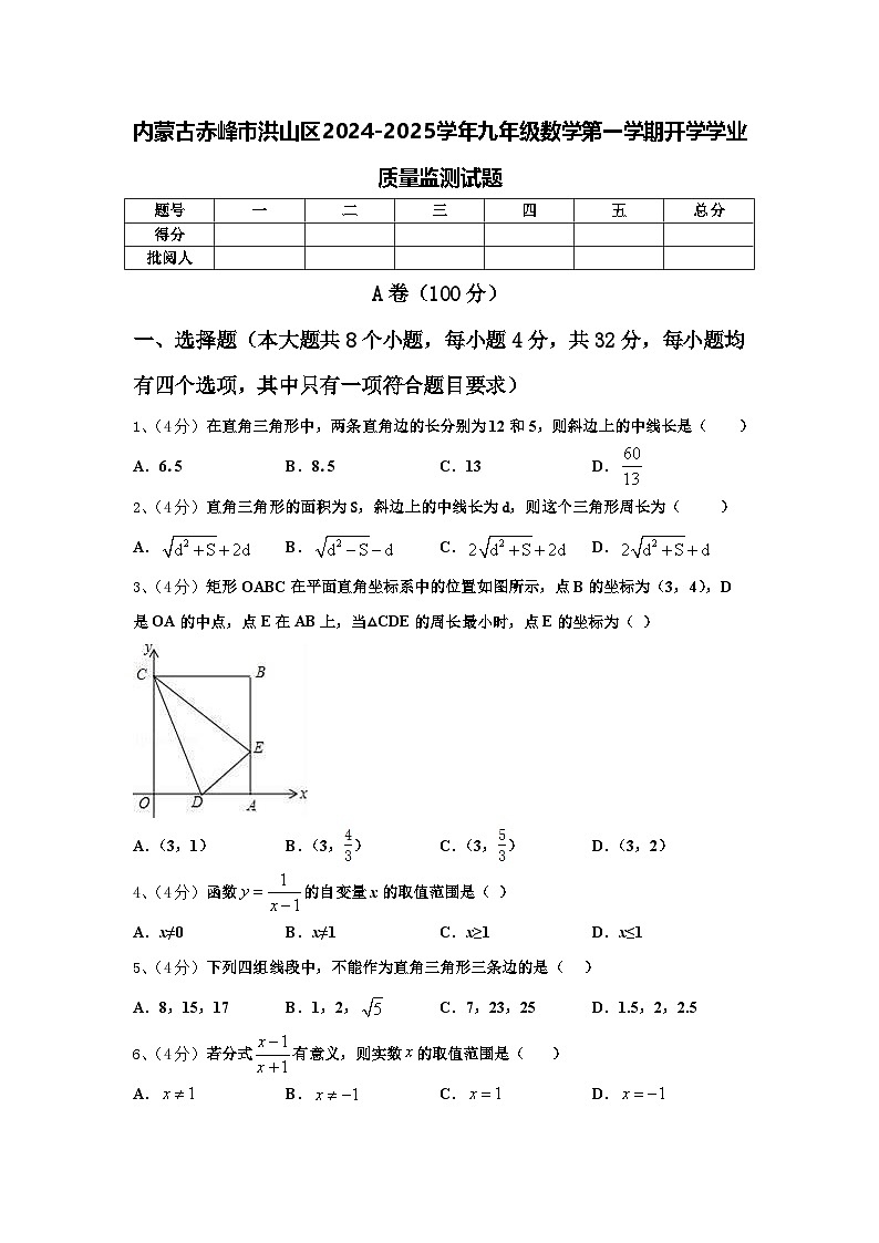 内蒙古赤峰市洪山区2024-2025学年九年级数学第一学期开学学业质量监测试题【含答案】01