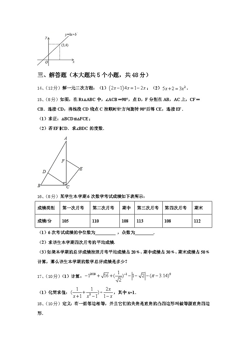 内蒙古赤峰市翁牛特旗2024年数学九年级第一学期开学调研模拟试题【含答案】第3页