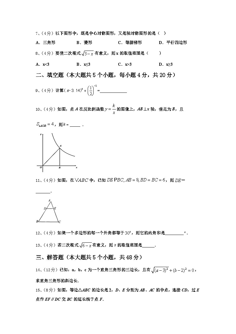 内蒙古鄂尔多斯市东胜区第二中学2024年数学九年级第一学期开学学业水平测试模拟试题【含答案】第2页