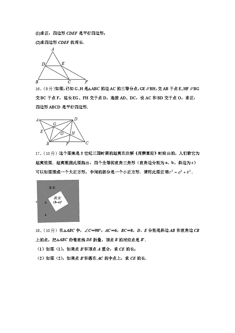 内蒙古鄂尔多斯市东胜区第二中学2024年数学九年级第一学期开学学业水平测试模拟试题【含答案】第3页