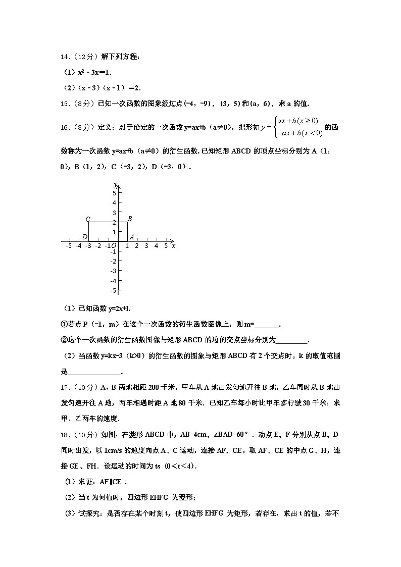 内蒙古鄂尔多斯市鄂托克旗2024-2025学年数学九上开学检测模拟试题【含答案】第3页