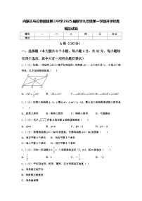 内蒙古乌拉特前旗第三中学2025届数学九年级第一学期开学经典模拟试题【含答案】