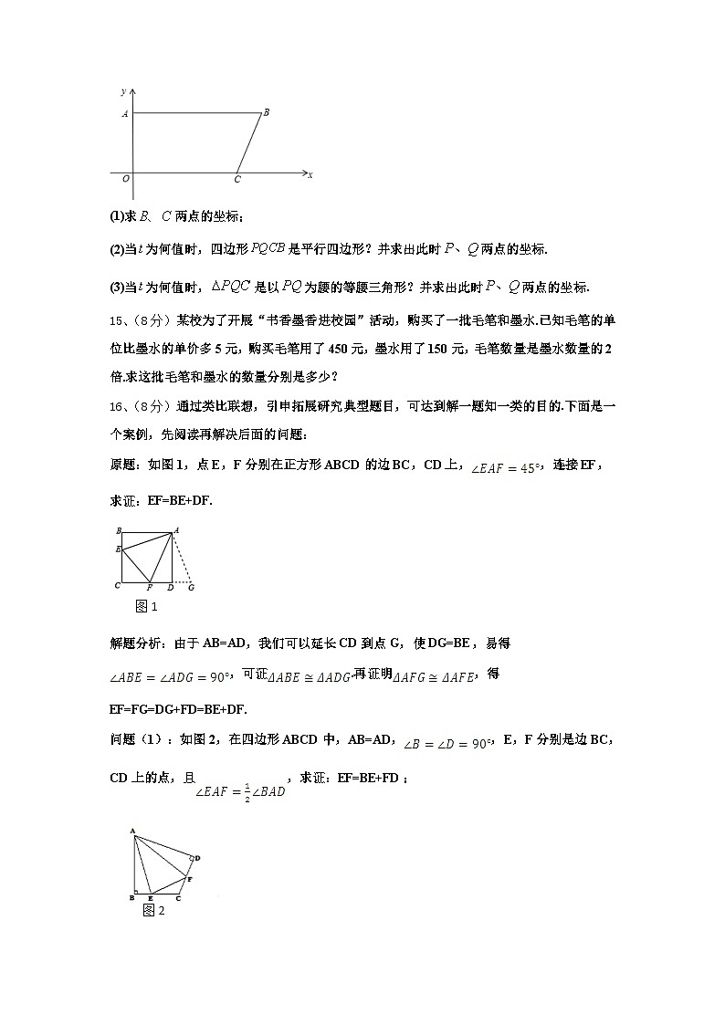 内蒙古自治区乌海市(第八中学2024年九上数学开学教学质量检测试题【含答案】第3页