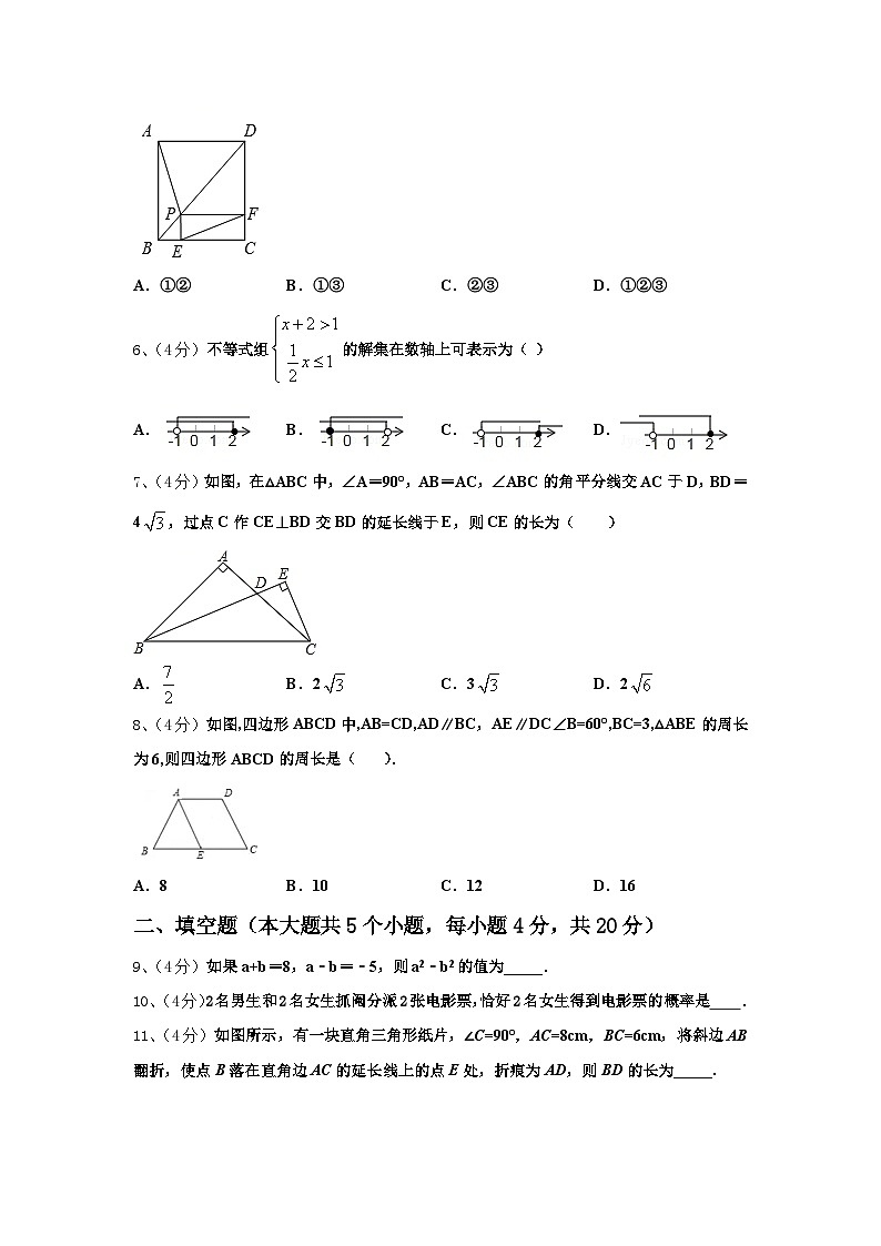 宁夏银川市宁夏大附中2025届数学九年级第一学期开学预测试题【含答案】第2页