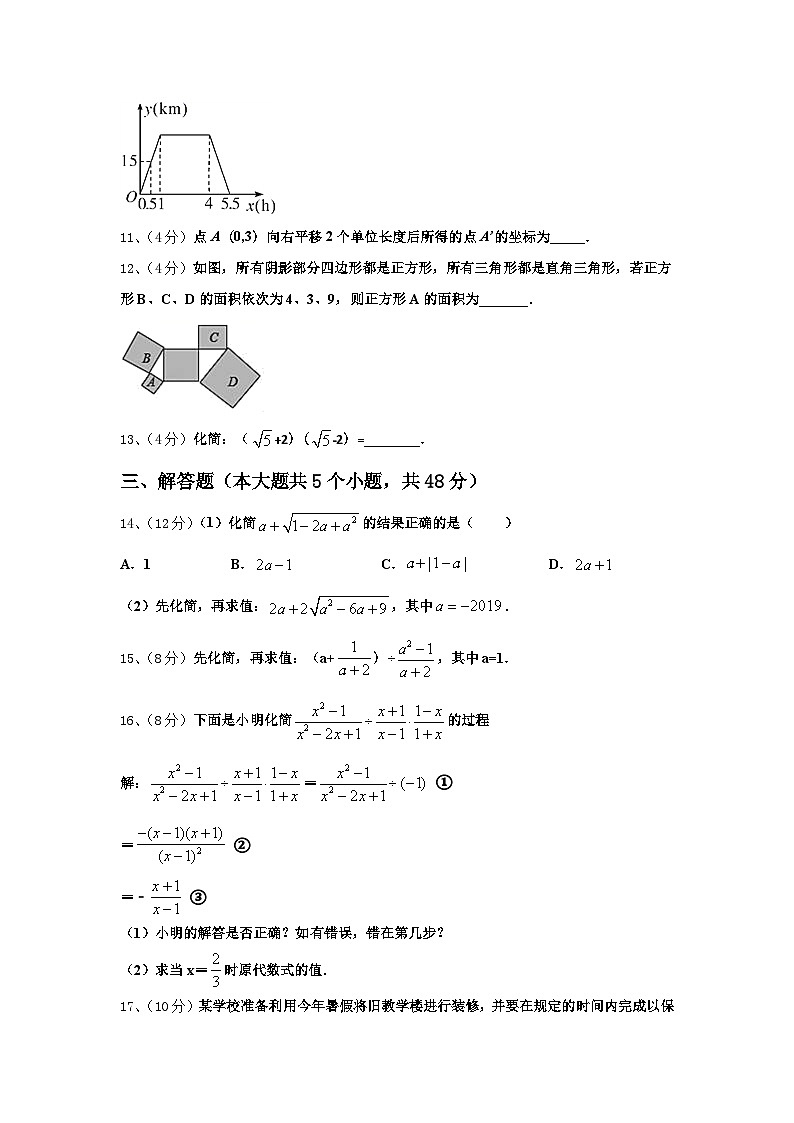 山东蒙阴县2024年九上数学开学学业质量监测模拟试题【含答案】第3页