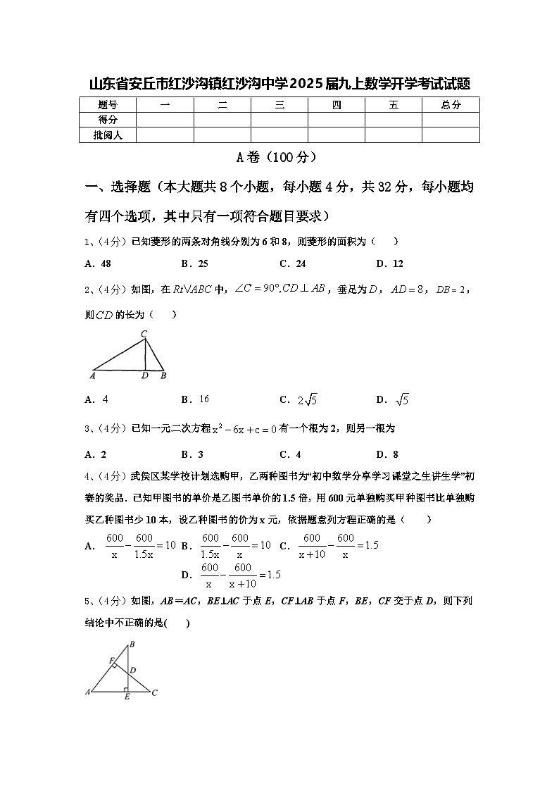 山東省安丘市紅沙溝鎮(zhèn)紅沙溝中學(xué)2025屆九上數(shù)學(xué)開學(xué)考試試題【含答案】第1頁