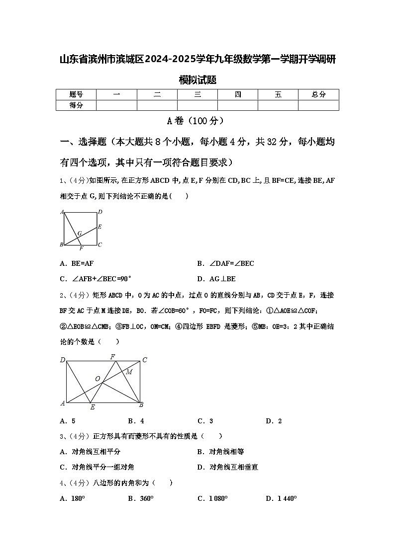 山东省滨州市滨城区2024-2025学年九年级数学第一学期开学调研模拟试题【含答案】第1页