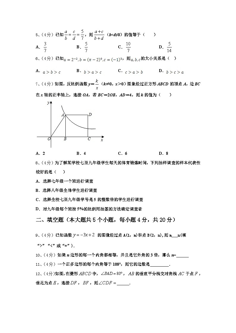 山东省滨州市滨城区2024-2025学年九年级数学第一学期开学调研模拟试题【含答案】第2页