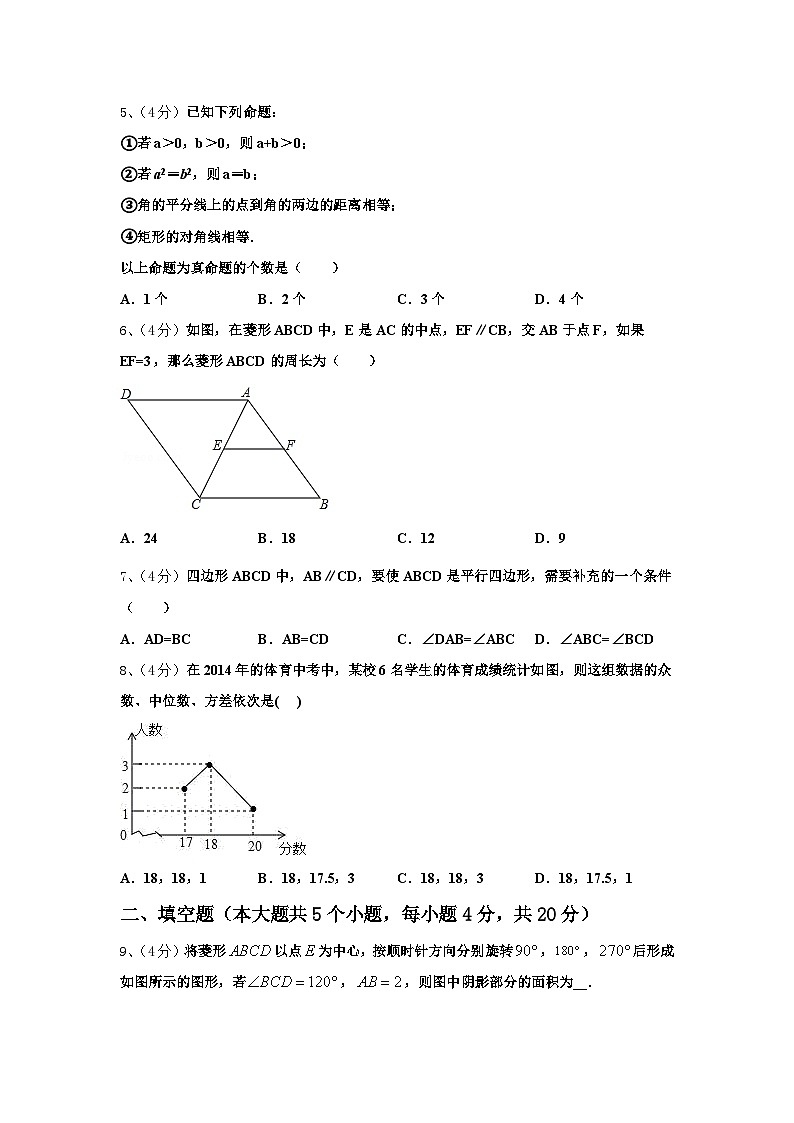 山东省部分县2024年九上数学开学考试模拟试题【含答案】第2页