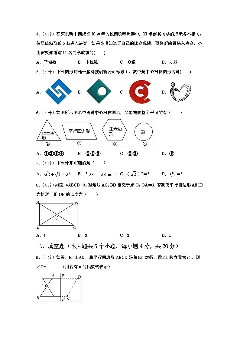 山东省德州临邑县联考2024-2025学年九上数学开学质量跟踪监视模拟试题【含答案】第2页