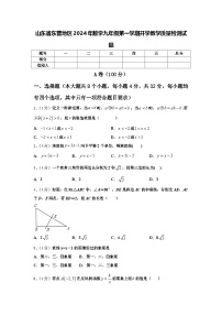 山东省东营地区2024年数学九年级第一学期开学教学质量检测试题【含答案】