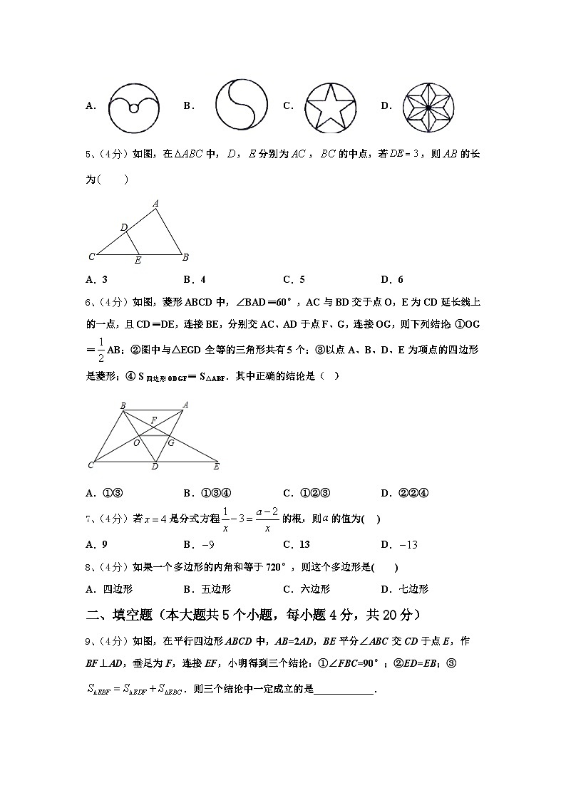山东省东营市垦利区六校2024年九年级数学第一学期开学检测试题【含答案】第2页
