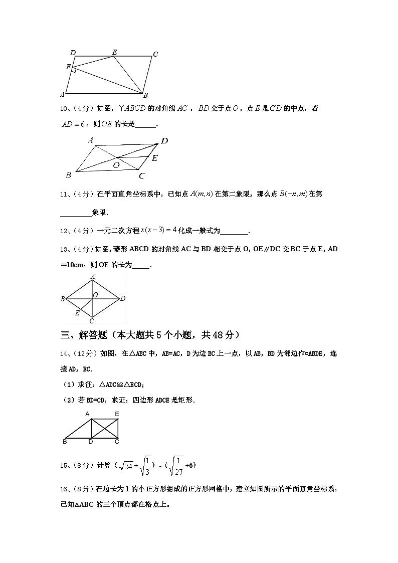 山东省东营市垦利区六校2024年九年级数学第一学期开学检测试题【含答案】第3页