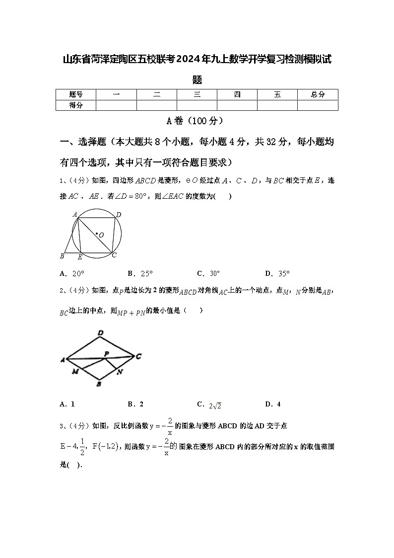 山东省菏泽定陶区五校联考2024年九上数学开学复习检测模拟试题【含答案】第1页