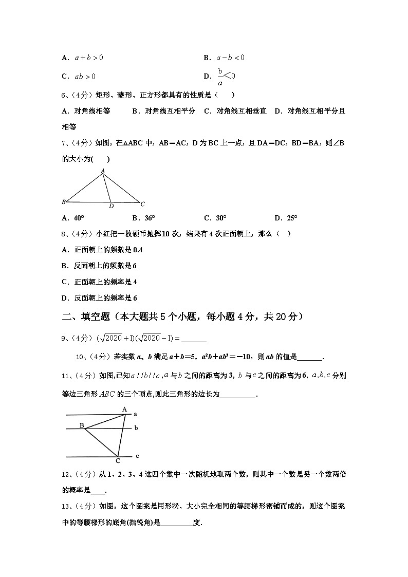 山东省菏泽牡丹区六校联考2024-2025学年九上数学开学考试模拟试题【含答案】第2页