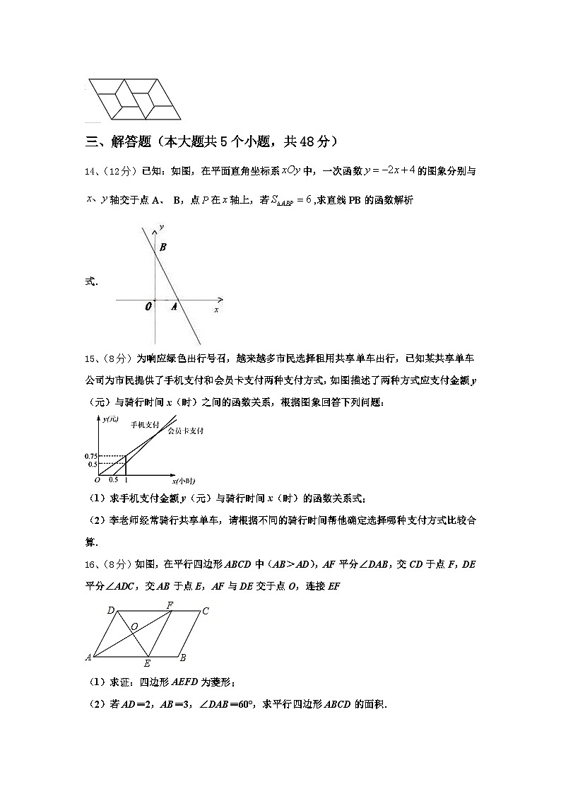 山东省菏泽牡丹区六校联考2024-2025学年九上数学开学考试模拟试题【含答案】第3页