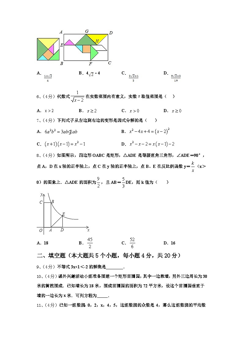 山东省菏泽市牡丹区牡丹中学2025届九年级数学第一学期开学经典模拟试题【含答案】第2页
