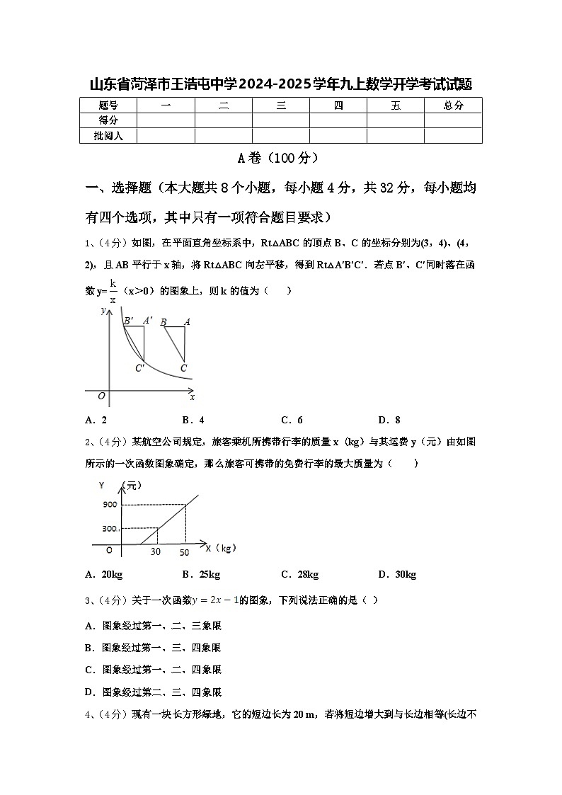 山东省菏泽市王浩屯中学2024-2025学年九上数学开学考试试题【含答案】01