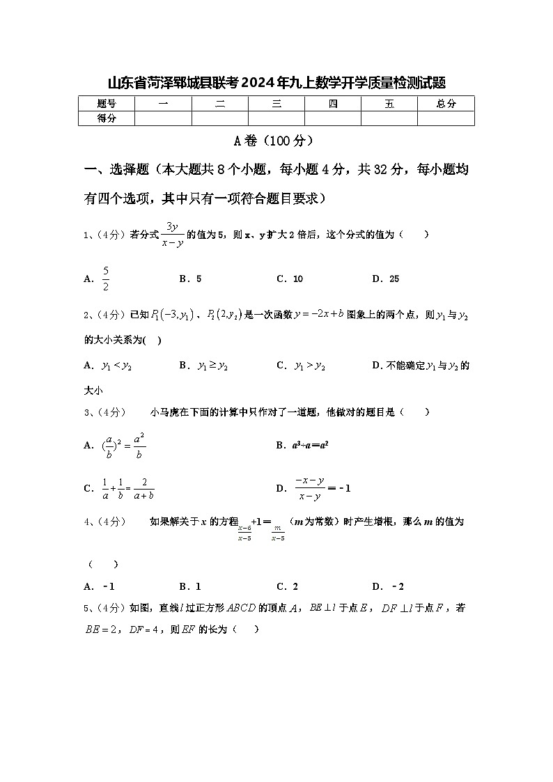山东省菏泽郓城县联考2024年九上数学开学质量检测试题【含答案】第1页