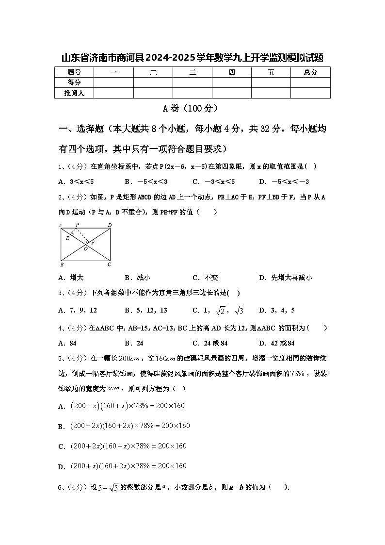 山东省济南市商河县2024-2025学年数学九上开学监测模拟试题【含答案】第1页