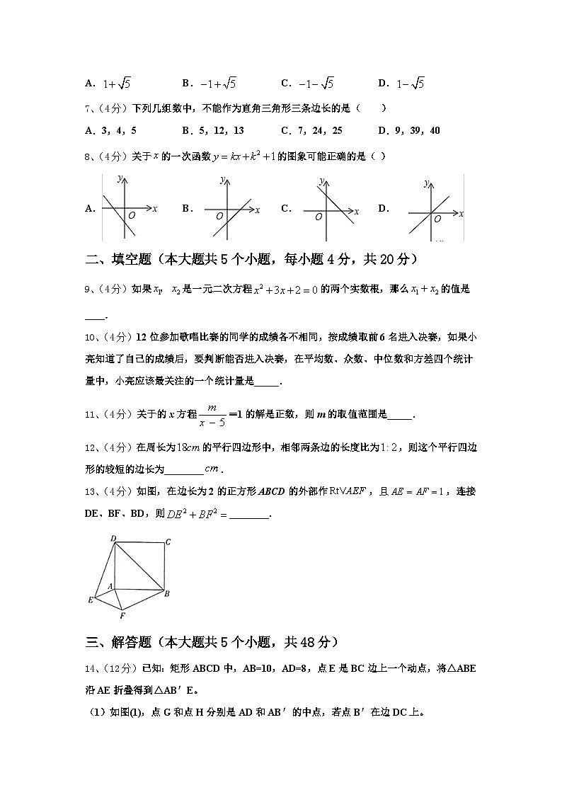 山东省济南市商河县2024-2025学年数学九上开学监测模拟试题【含答案】第2页