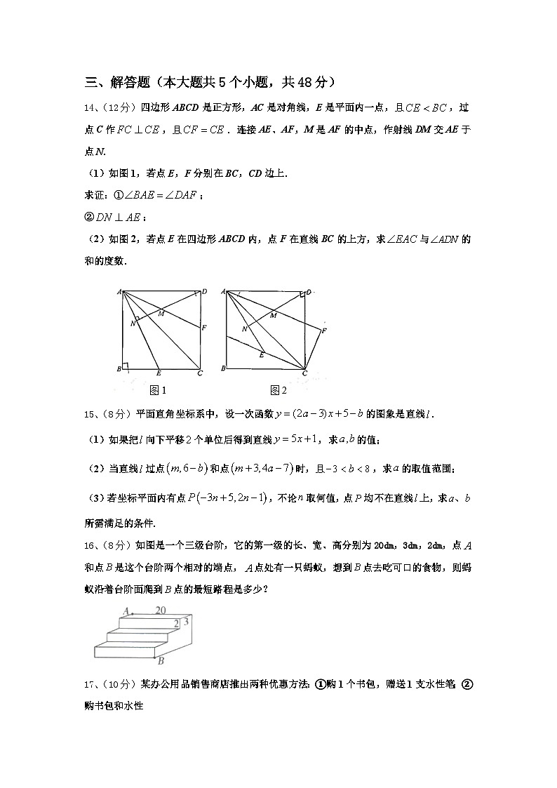 山东省济宁市、曲阜市2024年九上数学开学统考模拟试题【含答案】第3页
