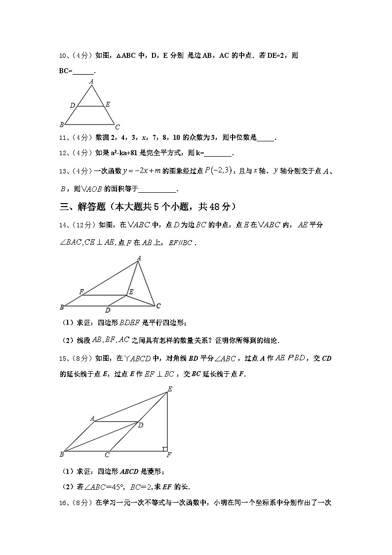 山东省济宁市梁山县街道第一中学2024年九上数学开学质量跟踪监视试题【含答案】第3页
