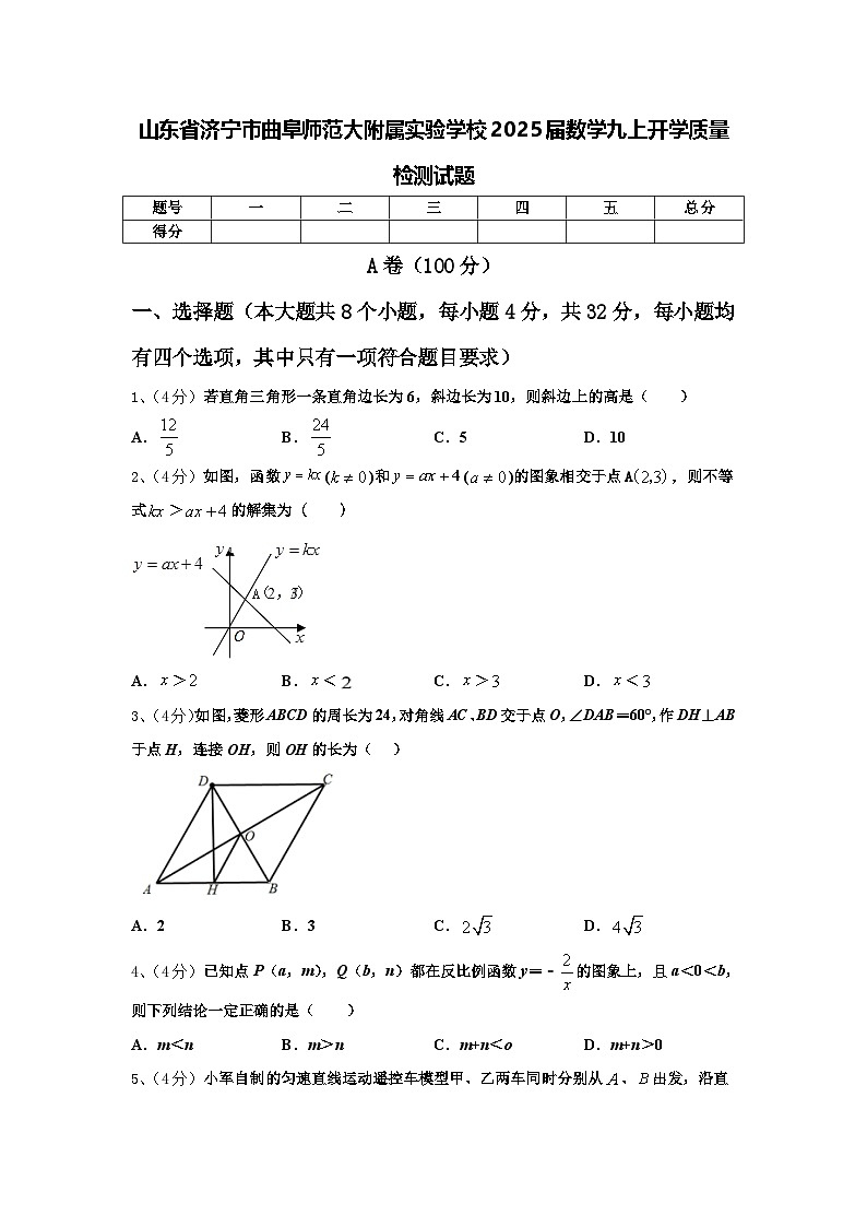 山东省济宁市曲阜师范大附属实验学校2025届数学九上开学质量检测试题【含答案】第1页