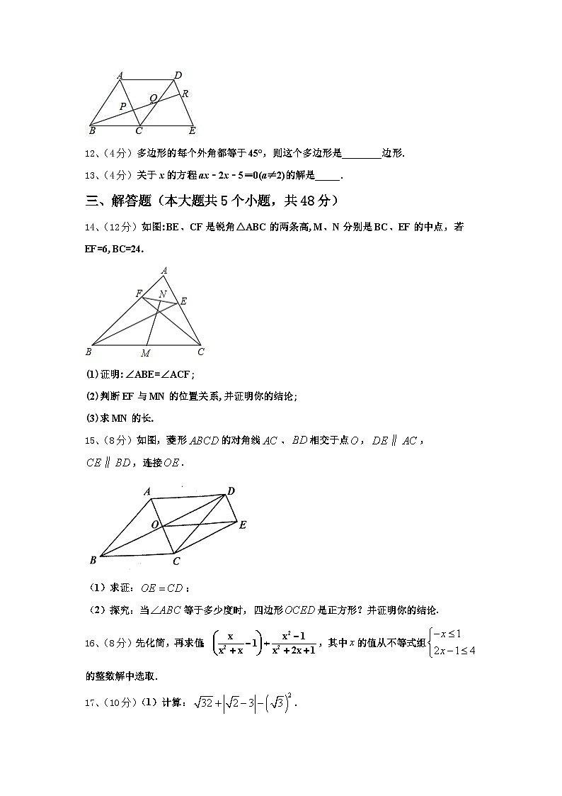 山东省济宁市曲阜市2025届数学九上开学学业水平测试试题【含答案】第3页