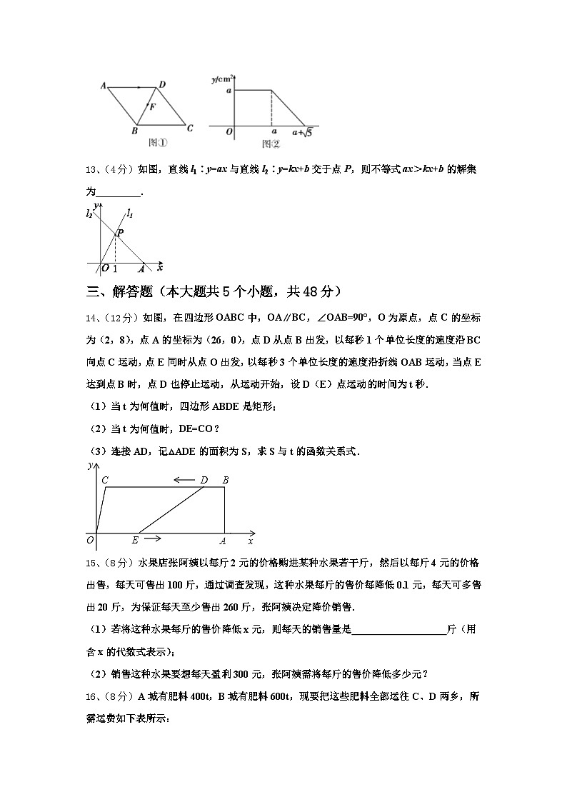 山东省莒县2025届数学九上开学学业水平测试试题【含答案】第3页