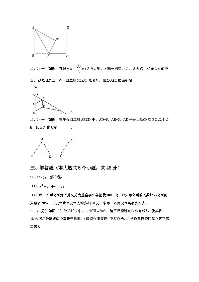 山东省聊城冠县联考2024年九年级数学第一学期开学检测试题【含答案】第3页