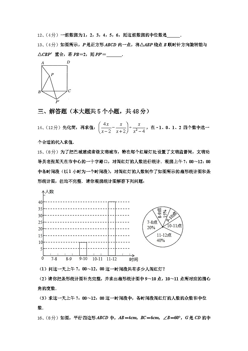 山东省聊城市城区2024-2025学年数学九年级第一学期开学学业水平测试试题【含答案】第3页