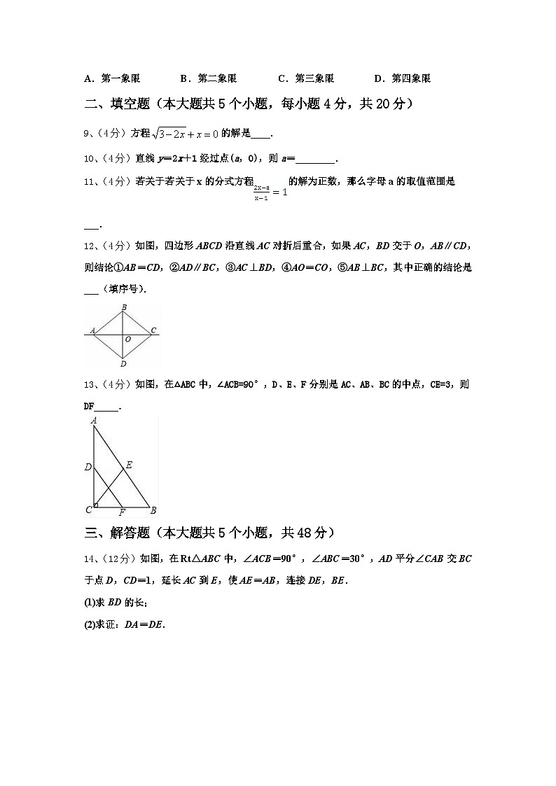 山东省聊城市东阿县2024-2025学年数学九年级第一学期开学达标检测模拟试题【含答案】第3页