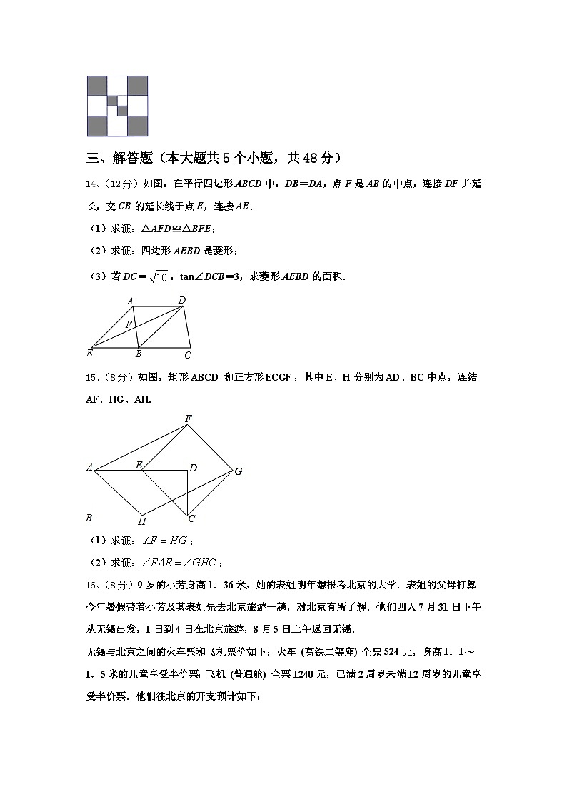 山东省临沂兰陵县联考2025届九上数学开学质量跟踪监视试题【含答案】第3页