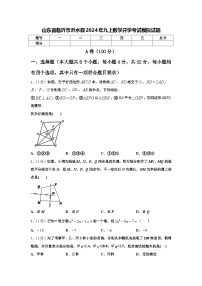 山东省临沂市沂水县2024年九上数学开学考试模拟试题【含答案】