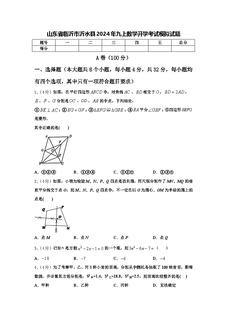 山东省临沂市沂水县2024年九上数学开学考试模拟试题【含答案】01